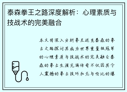 泰森拳王之路深度解析：心理素质与技战术的完美融合