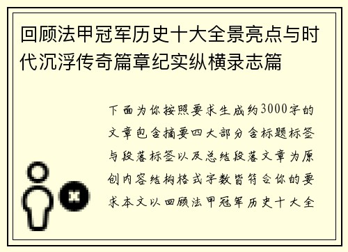 回顾法甲冠军历史十大全景亮点与时代沉浮传奇篇章纪实纵横录志篇