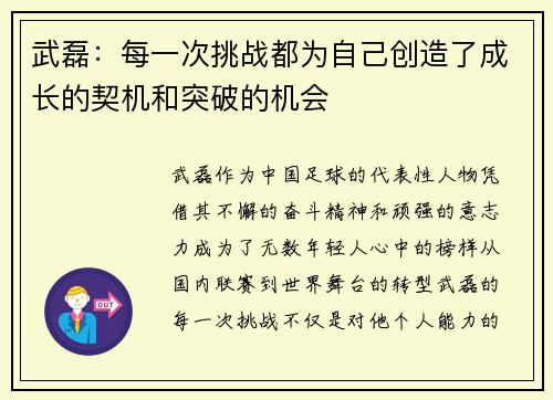 武磊：每一次挑战都为自己创造了成长的契机和突破的机会