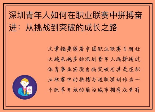 深圳青年人如何在职业联赛中拼搏奋进:从挑战到突破的成长之路 深圳青年人如何在职业联赛中拼搏奋进:从挑战到突破的成长之路